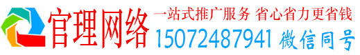 大荔官理百度运营推广